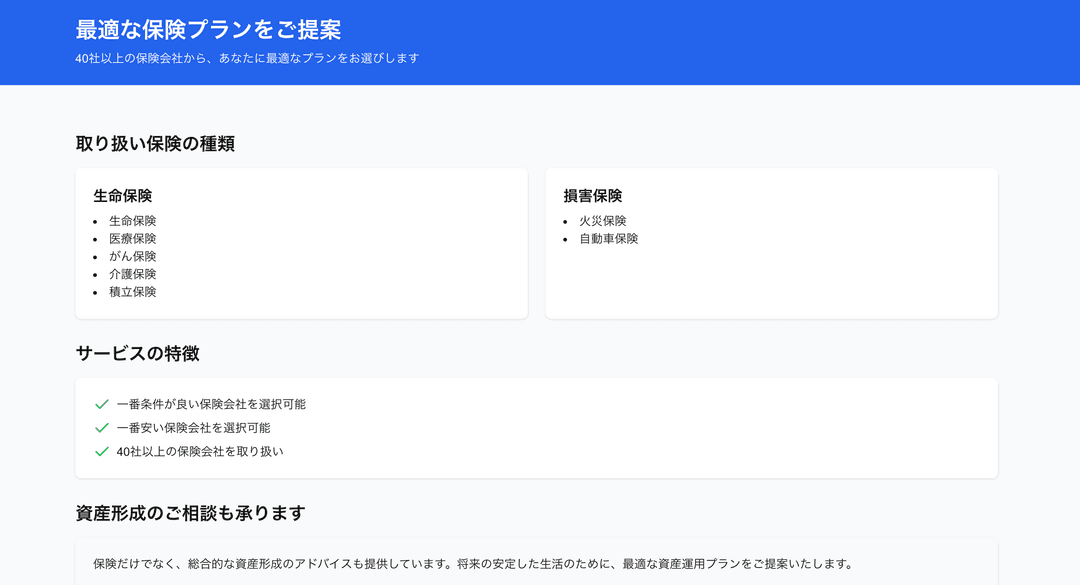 ファイナンシャルプランナー